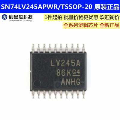 SN74LV245APWR 贴片 TSSOP-20 八路总线收发器逻辑芯片原装正品