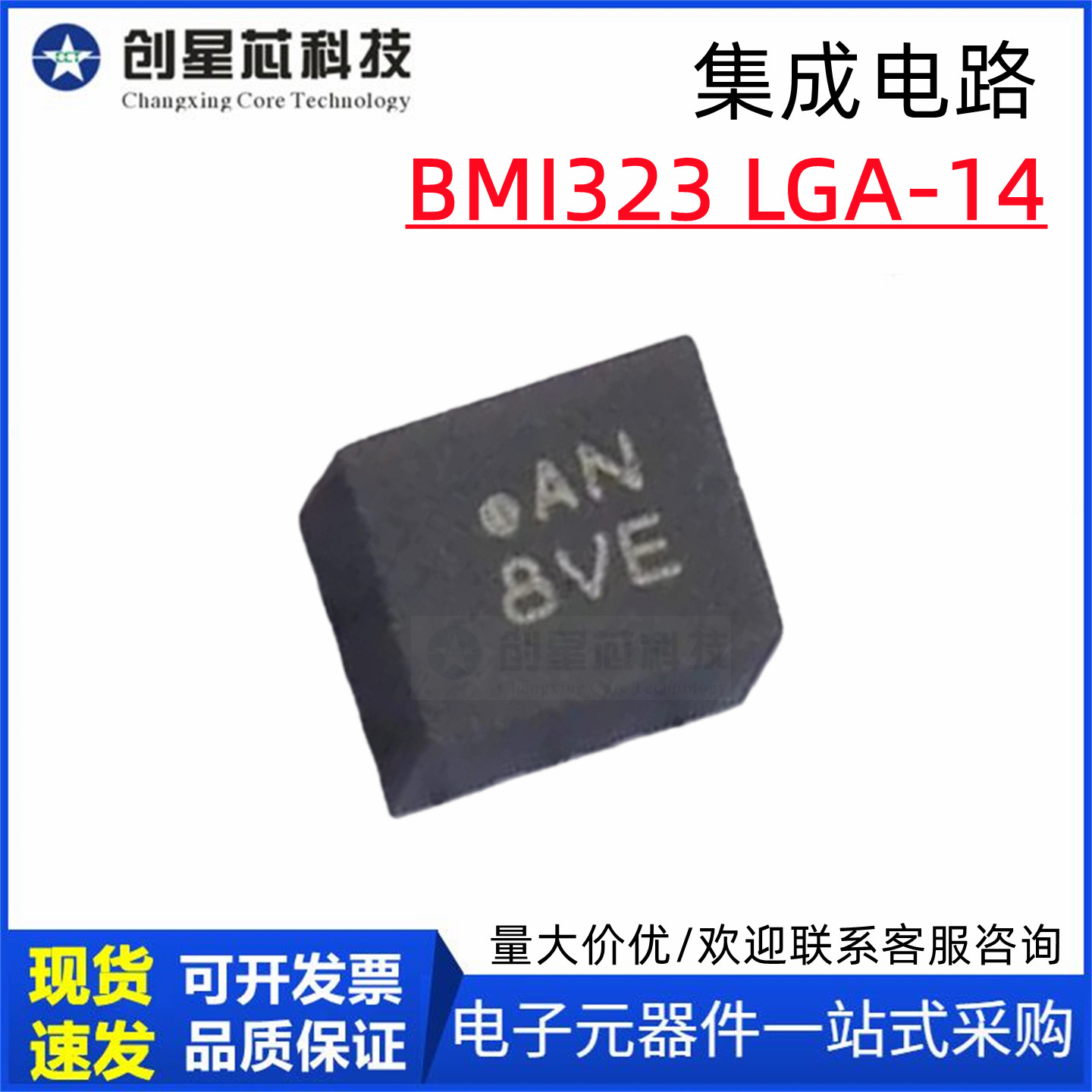BMI323LGA-14集成电路图片