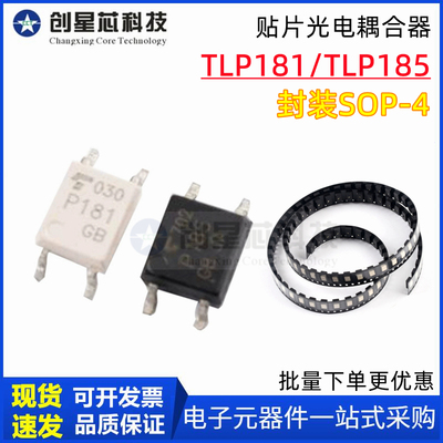 光电耦合器光电隔离TLP181GB