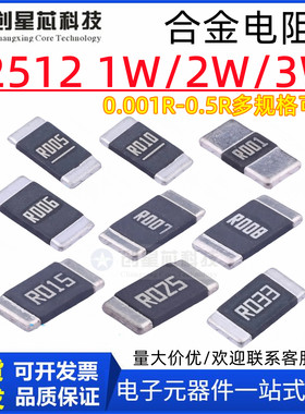 2512贴片合金采样电阻