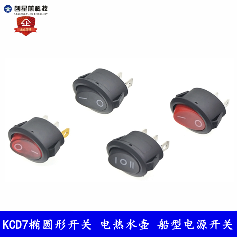 KCD7椭圆形开关 2脚2档 3脚3档电热水壶 船型电源开关 船型开关