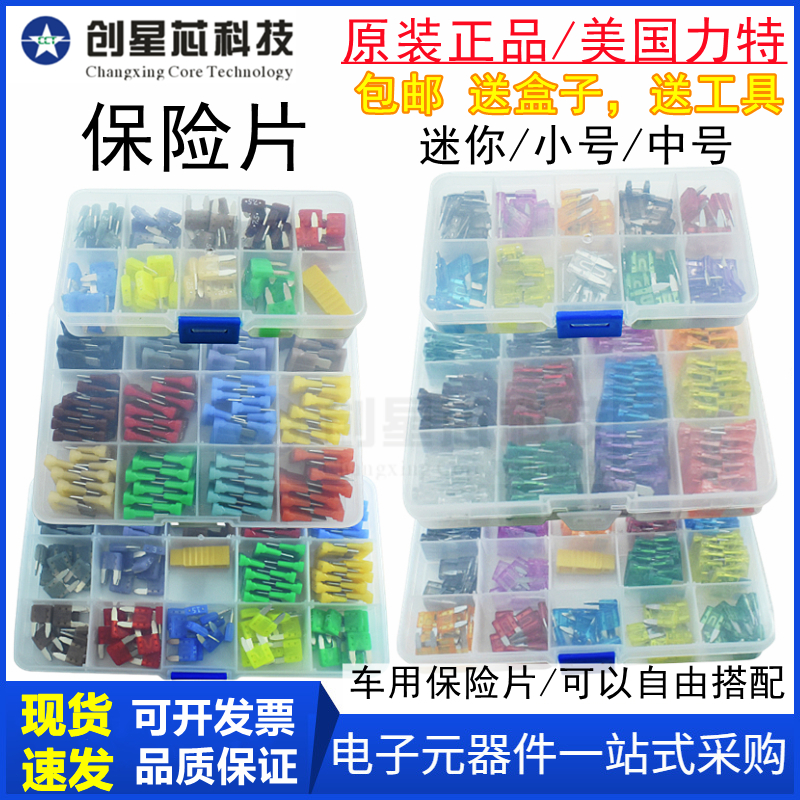 1A-40A美国力特Littelfuse-国产插片保险丝小号中号盒套装混合32V