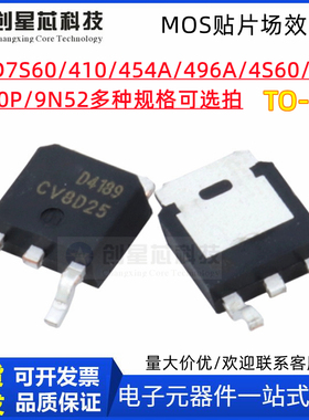 AOD7S60 D454A D496A D4T60 D5T40P D9N52 MOS贴片场效应管TO-252