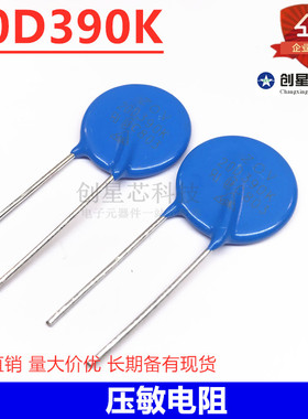 20D390K 压敏电阻 20D390K 蓝色直插 ZOV-20D390K 多规格全新现货
