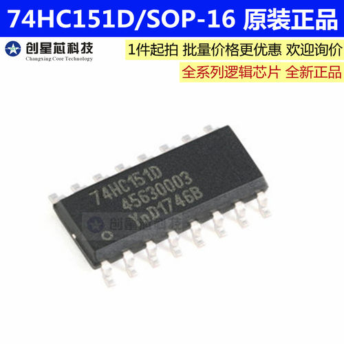 74HC151D,653 贴片SOIC-16 8输入多路复用器 逻辑芯片 原装正品