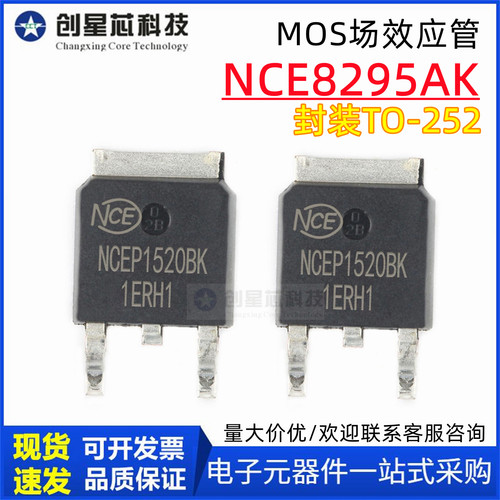 场效应管NCE8295AKTO-252-2
