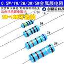 0.5W1 件1%五色环 2W1W2W3W5W高精密2M 10MR欧姆金属膜电阻器元