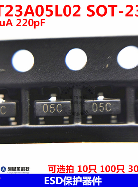 SET23A05L02 SOT-23 丝印05C ESD保护器件 5V 5uA 220pF 现货