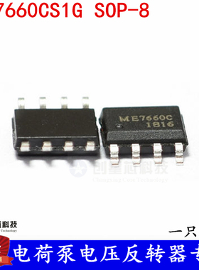 电荷泵电压反转器专用 ME7660CS1G  SOP-8  全新现货