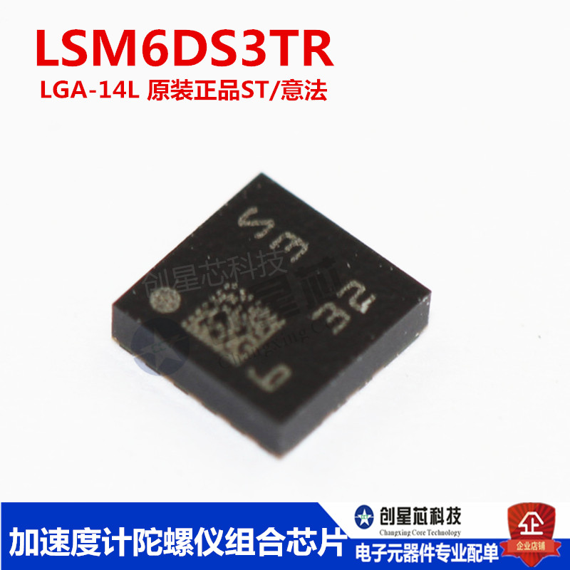 集成IC LSM6DS3TR 加速度计陀螺仪组合芯片 原装正品ST/意法