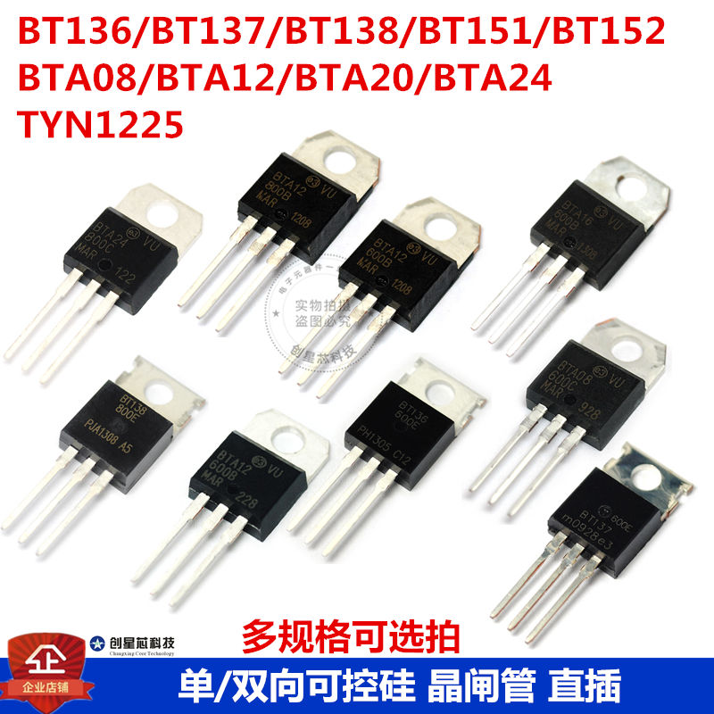 BTB16/BT136/BT152/BTA24/TYN1225 TO-220单/双向可控硅晶闸管 电子元器件市场 晶闸管/可控硅 原图主图