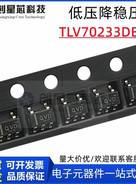 TLV70233DBVR SOT23-5丝印/印字QVD 低压降稳压器300mA/低IQ 现货