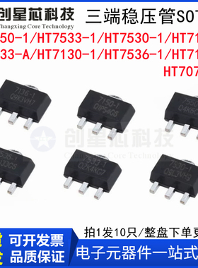 三端稳压管 HT7550/7533/7530/7133/7333-A/7070A -1三极管SOT-89