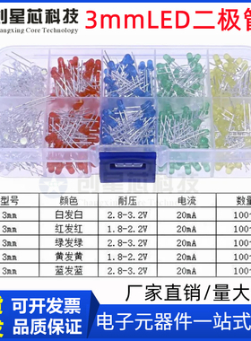 3mm LED发光二极管套装 白色红色蓝色绿色黃色 500只 每色100只