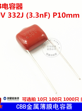 包邮CBB电容器 630V 332J (3.3nF) P10mm  CBB金属薄膜电容大电压