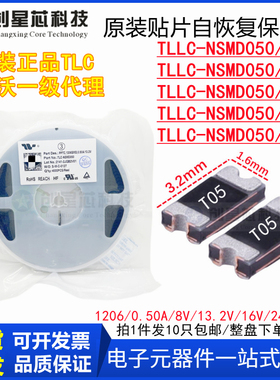 TLC-NSMD050/8V13.2V16V24V30V 贴片PPTC自恢复保险丝1206/0.5A