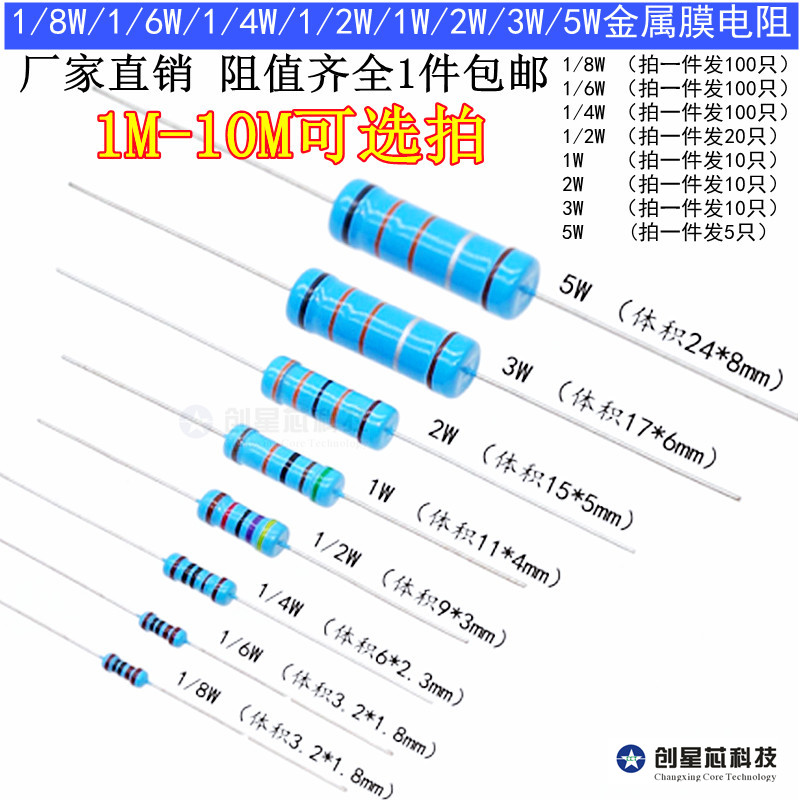 金属膜电阻器1M-10M1%