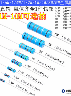 1M-10M 欧 插件金属膜电阻器1/8W/1/6W/1/4W/1/2W/1W/2W/3W/5W瓦