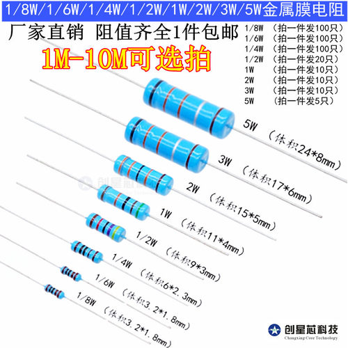 金属膜电阻器1M-10M1%