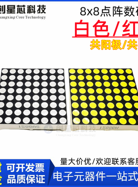 8x8圆孔点阵数码管显示屏1588AW/BW矩阵显示器白光37.7X37.7 现货