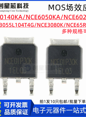 新洁能nce0140KA/6050/6020AK/65R1K2K NTD3055L104T4G贴片TO-252
