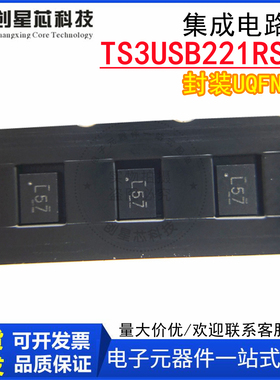 高速2.0/USB模拟开关 TS3USB221RSER UQFN-10 丝印L57 德州/TI