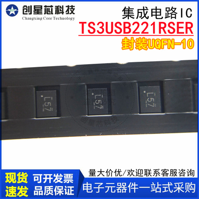 高速2.0/USB模拟开关 TS3USB221RSER UQFN-10 丝印L57 德州/TI
