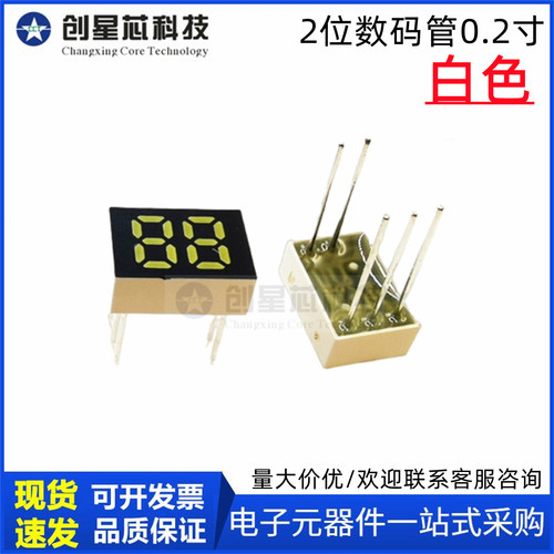 0.2英寸两位直插数码管