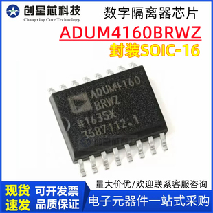 直拍价 ADUM4160BRWZ-RL原装 SOP-16全速/低速 USB数字隔离器芯片