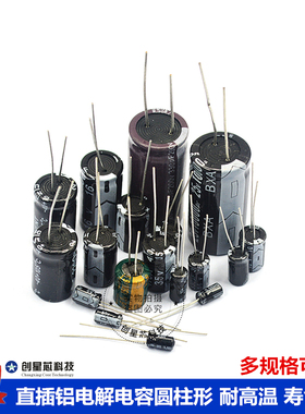 铝电解电容10V/16V/25V/35V/50V/10uF/22/47/100/220/1000/2200uF