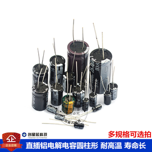 铝电解电容10V/16V/25V/35V/50V/10uF/22/47/100/220/1000/2200uF