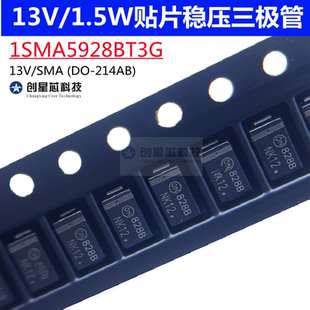 SMA 1SMA5928BT3G贴片稳压二极管 1.5W 13V丝印828B 214AC全新