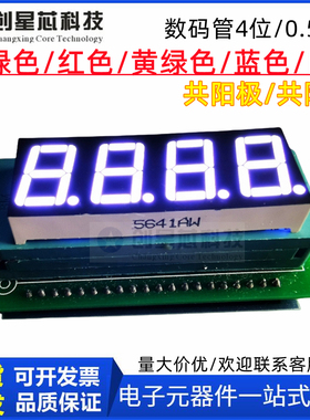 0.56英寸4位数码管5641AH/BH四位红光数码屏共阳5461AS/BS 红白蓝