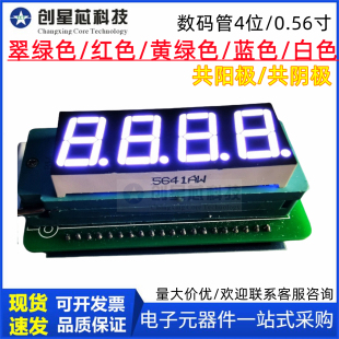 0.56英寸4位数码管5641AH/BH四位红光数码屏共阳5461AS/BS 红白蓝