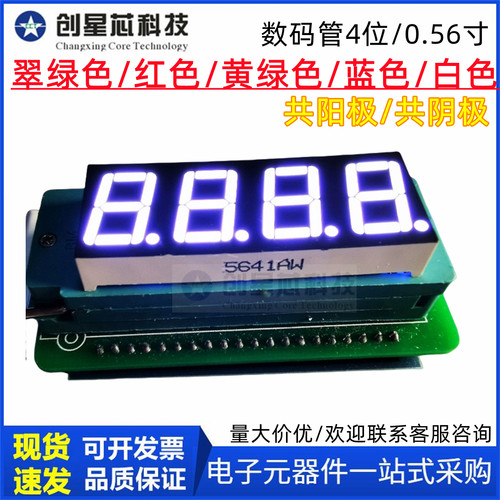 0.56英寸4位数码管5641AH/BH四位