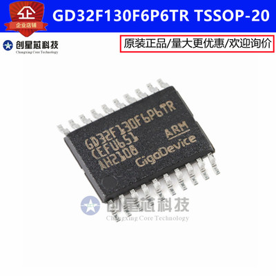 GD32F130F6P6TR TSSOP-20  ARM Cortex-M3 32位微控制器-MCU 全新