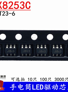 YX8253C SOT23-6 手电筒LED驱动芯片 驱动ICLED芯片YX/裕芯8253