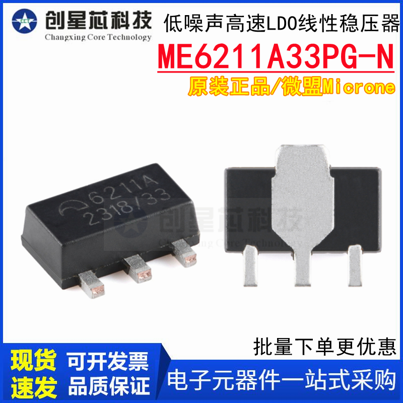 ME6211A33PG-N线性稳压器