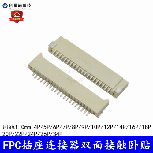 FPC插座1.0双面接触4P/5/6/7/8/9/10/14/16/18/20/22/24/26/34Pin