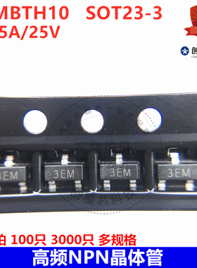 高频NPN晶体管 MMBTH10LT1G MMBTH10 丝印3EM 0.05A/25V SOT-23