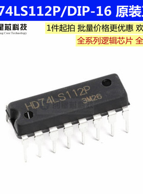 HD74LS112P直插 DIP-16 带预置清除负触发双J-K触发器 原装正品