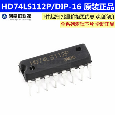 HD74LS112P直插 DIP-16 带预置清除负触发双J-K触发器 原装正品