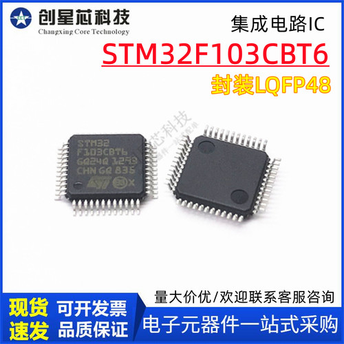 全新进口原装 STM32F103CBT6 LQFP48 32位微控制器 ST单片机 意法