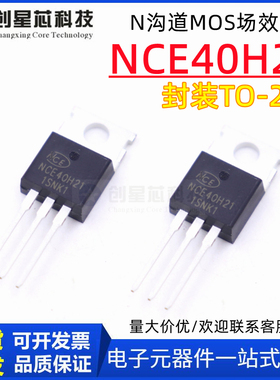 原装正品 NCE40H21 场效应管 N沟道 MOS管 210A 40V TO-220 全新