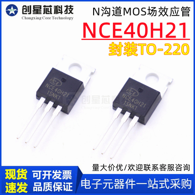 NCE40H21场效应管N沟道