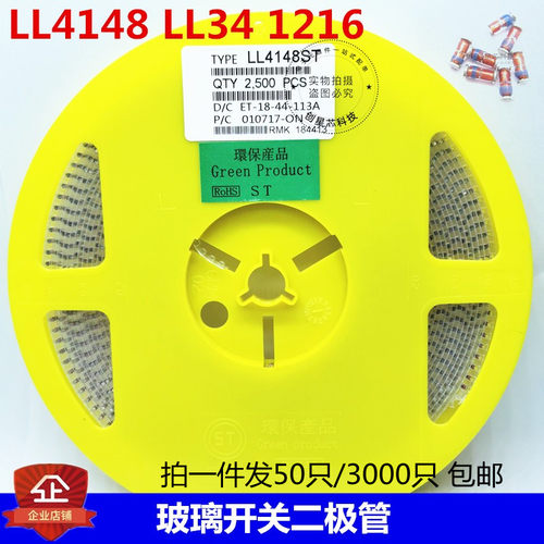 LL4148LL34玻璃开关二极管