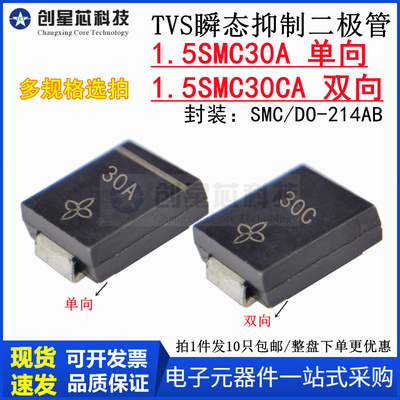 1.5SMC30A单向 1.5SMCA双向30V TVS瞬态抑制二极管DO-214AB/SMC