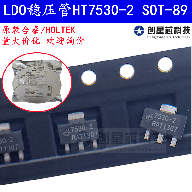 原装正品HOLTEK合泰  HT7530-2 SOT-89 3.0V低压差LDO稳压器芯片