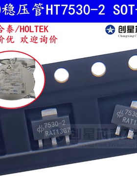 原装正品HOLTEK合泰  HT7530-2 SOT-89 3.0V低压差LDO稳压器芯片