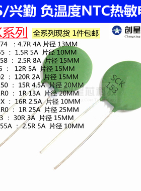 热敏电阻SCK-4R74 1R55 2R58 125 1202 20150 R0 162X 251R0 303